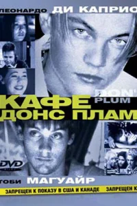  Кафе «Донс Плам»  2000