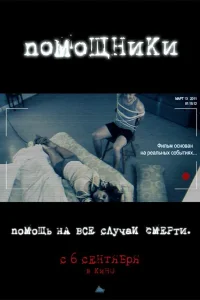  Помощники  2012