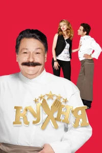  Кухня  2012