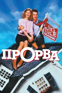  Прорва  1986