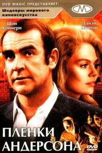  Плёнки Андерсона  1971