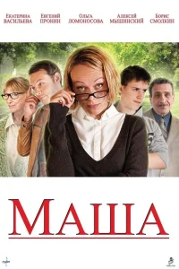  Маша  2012