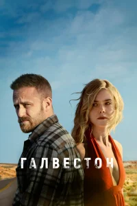  Галвестон  2018
