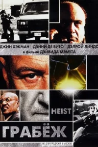  Грабеж  2001