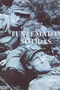  Неизвестный солдат  1955