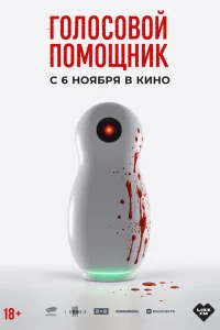  Голосовой помощник  2025