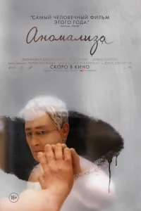  Аномализа  2015