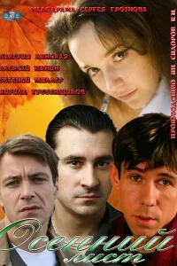  Осенний лист  2012