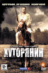  Хуторянин  2013