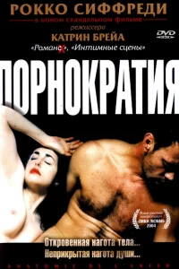  Порнократия  2003