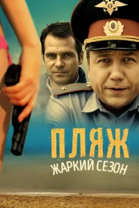  Пляж  2014