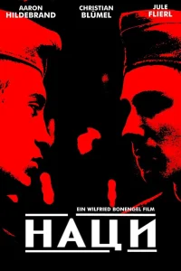  Наци  2002