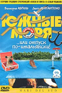  Южные моря  2001