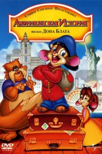  Американская история  1986