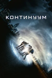 Континуум  2014