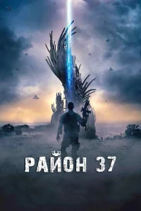  Район 37  2014