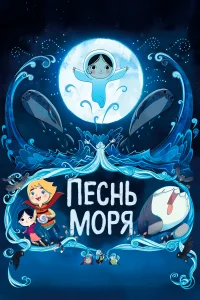  Песнь моря  2014
