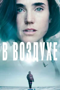  В воздухе  2014