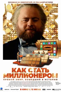  Как стать миллионером  2024