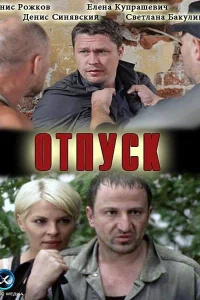  Отпуск  2012