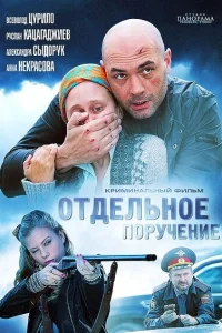  Отдельное поручение  2012
