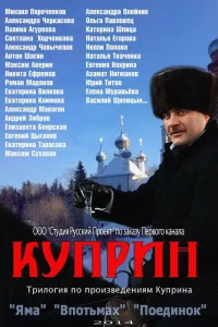  Куприн  2014