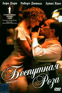  Беспутная Роза  1991