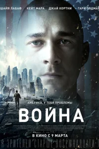  Война  2016