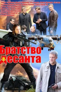  Братство десанта  2012