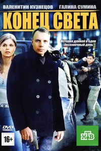  Конец света  2012