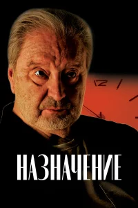  Назначение  2024