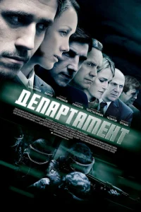  Департамент  2013