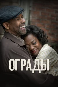  Ограды  2016