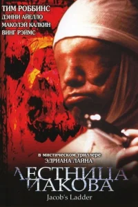 Лестница Иакова  1990