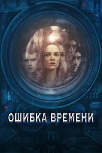  Ошибка времени  2014