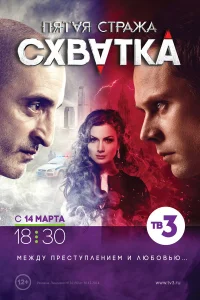  Пятая стража  2013
