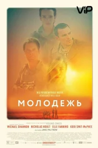 Молодежь  2014