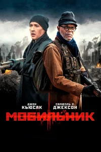  Мобильник  2016
