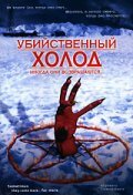  Убийственный холод  1998