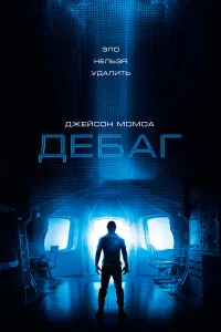  Дебаг  2014