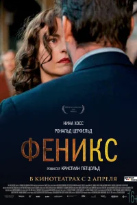  Феникс  2014