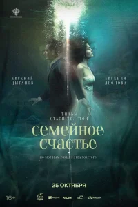  Семейное счастье  2025