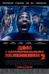  Дом с паранормальными явлениями 2  2014
