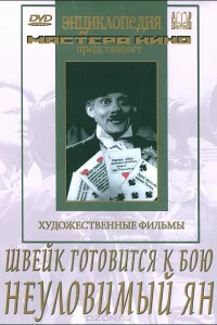  Швейк готовится к бою  1942