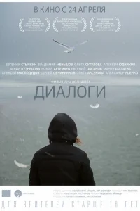  Диалоги  2013