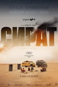  Сират  2025