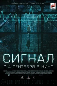  Сигнал  2014