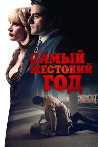  Самый жестокий год  2014