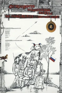  Особенности национальной охоты  1995