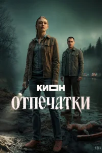  Отпечатки  2025